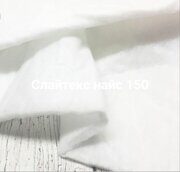 Утеплитель Слайтекс найс 150 - отрез 1.5м, без брака, скидка 15%.